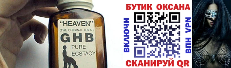 Купить где  Солнечногорск  БУТИРАТ оксибутират 